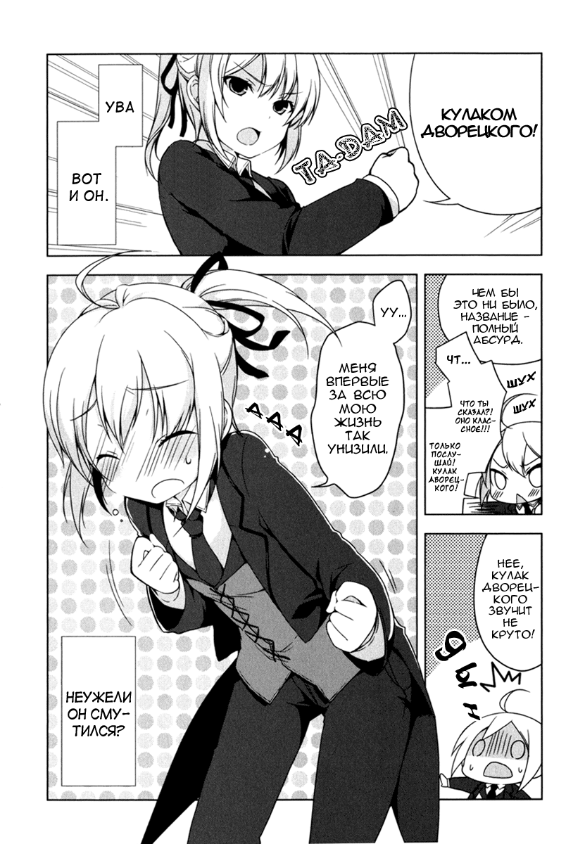Mayo Chiki! Секрет дворецкого 第23页