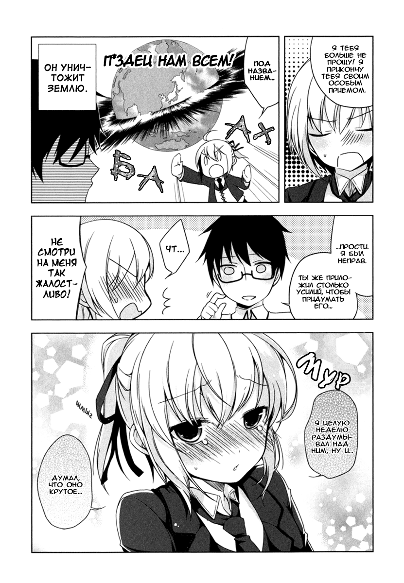 Mayo Chiki! Секрет дворецкого 第24页