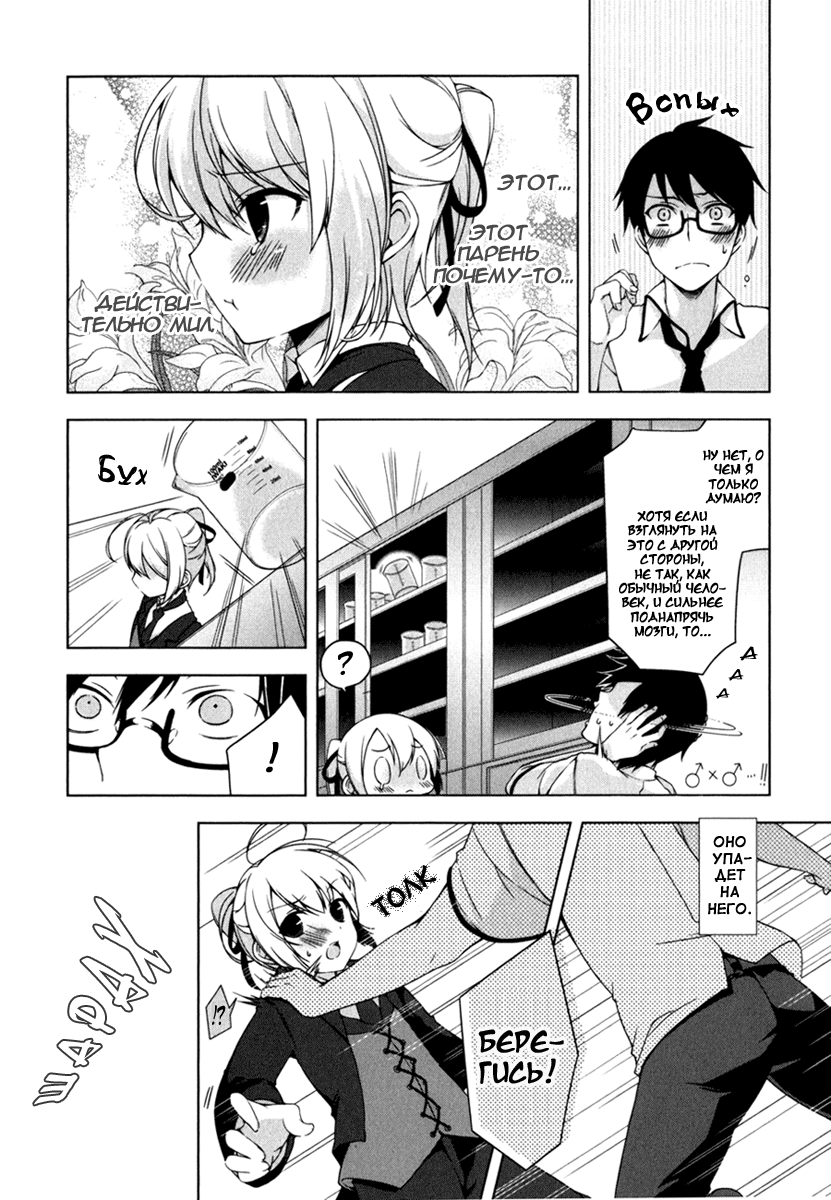 Mayo Chiki! Секрет дворецкого 第25页