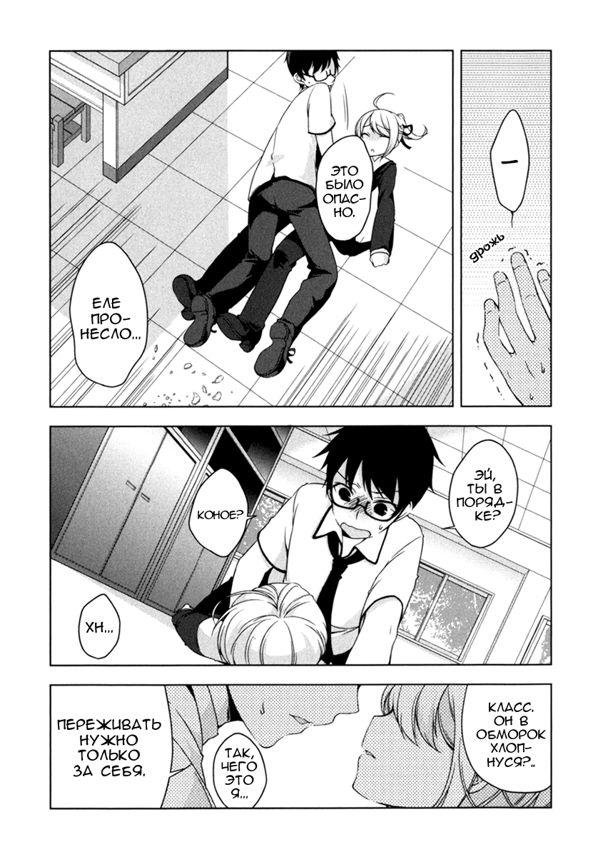 Mayo Chiki! Секрет дворецкого 第26页