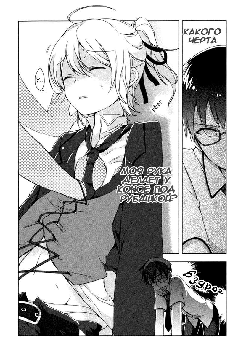 Mayo Chiki! Секрет дворецкого 第27页