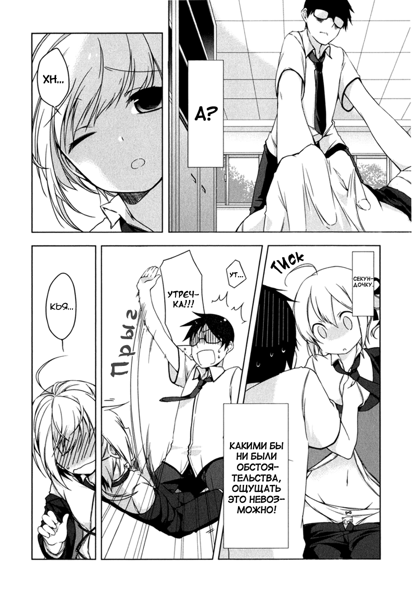 Mayo Chiki! Секрет дворецкого 第29页