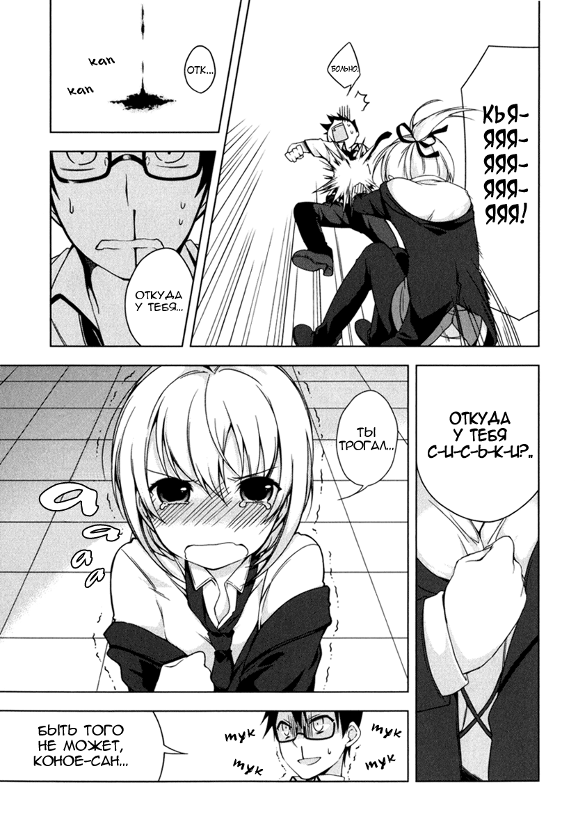 Mayo Chiki! Секрет дворецкого 第30页