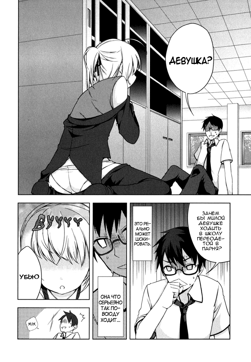 Mayo Chiki! Секрет дворецкого 第31页