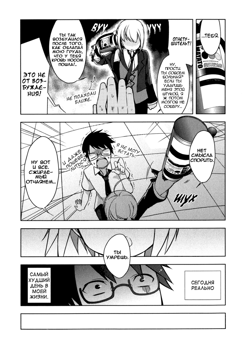 Mayo Chiki! Секрет дворецкого 第32页