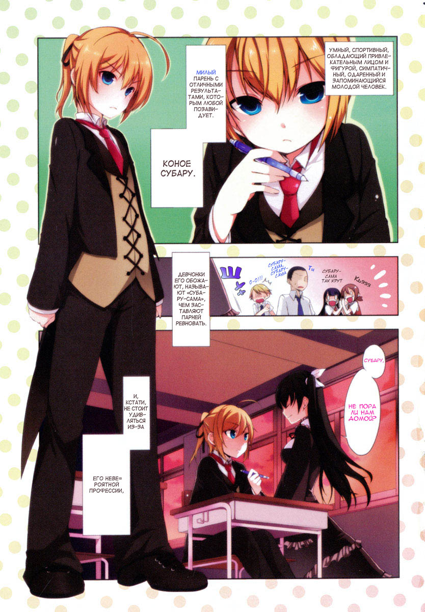 Mayo Chiki! Секрет дворецкого 第5页