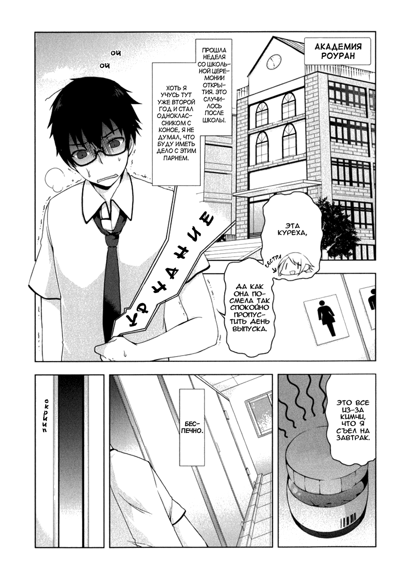 Mayo Chiki! Секрет дворецкого 第8页
