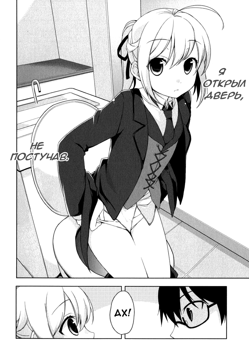 Mayo Chiki! Секрет дворецкого 第9页