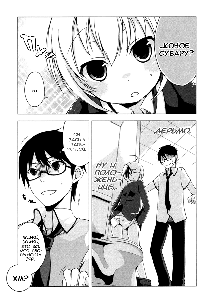 Mayo Chiki! Секрет дворецкого 第10页