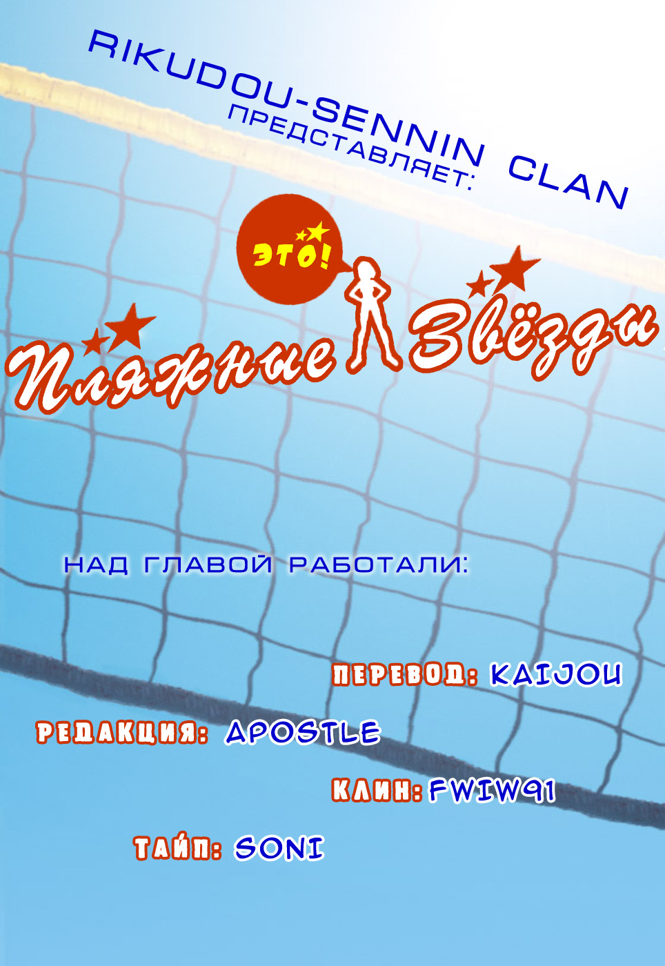 The!! Beach Stars Vol. 1 Ch. 3 第1页