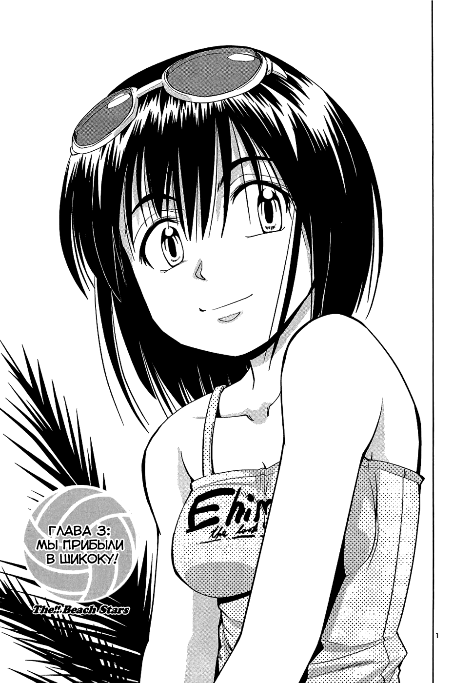 The!! Beach Stars Vol. 1 Ch. 3 第2页