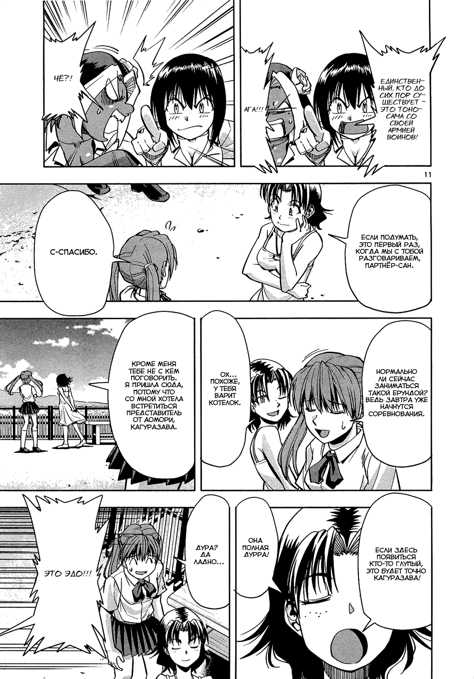 The!! Beach Stars Vol. 1 Ch. 3 第11页