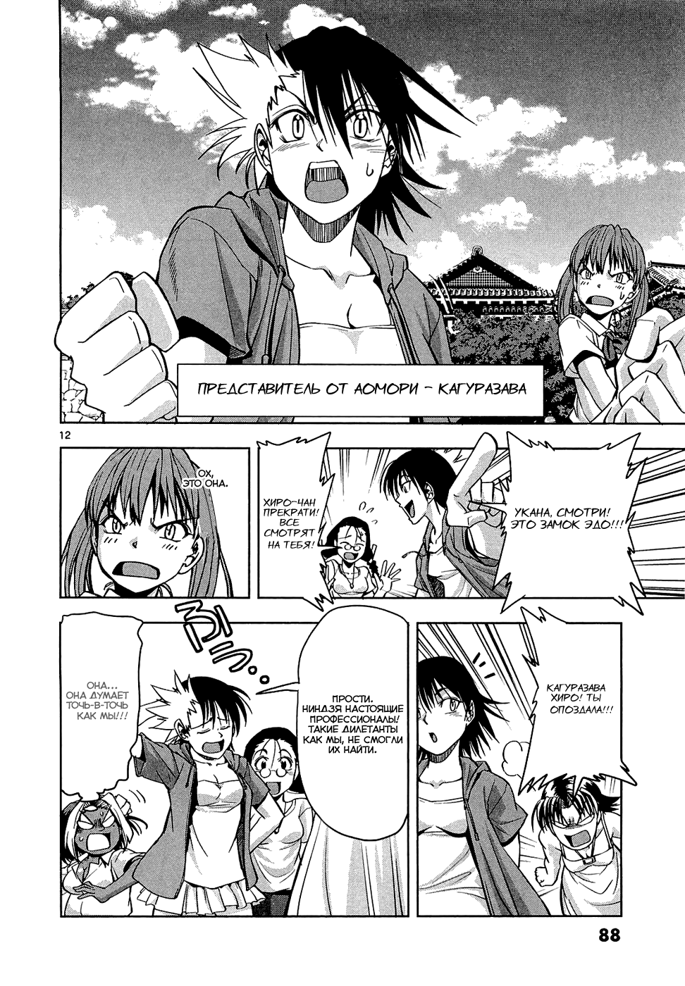 The!! Beach Stars Vol. 1 Ch. 3 第12页