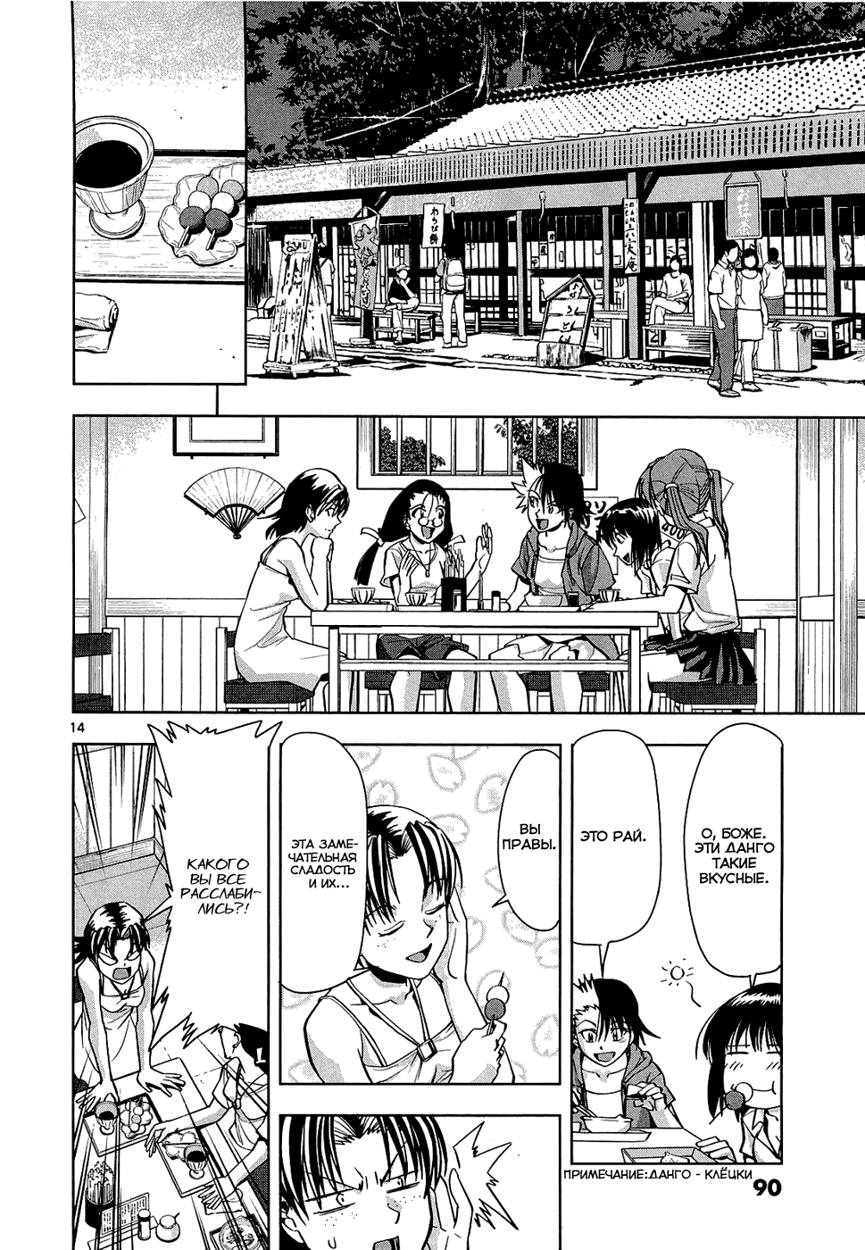 The!! Beach Stars Vol. 1 Ch. 3 第14页
