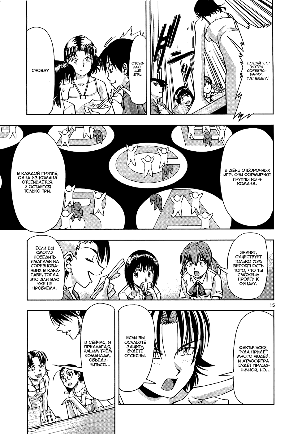 The!! Beach Stars Vol. 1 Ch. 3 第15页