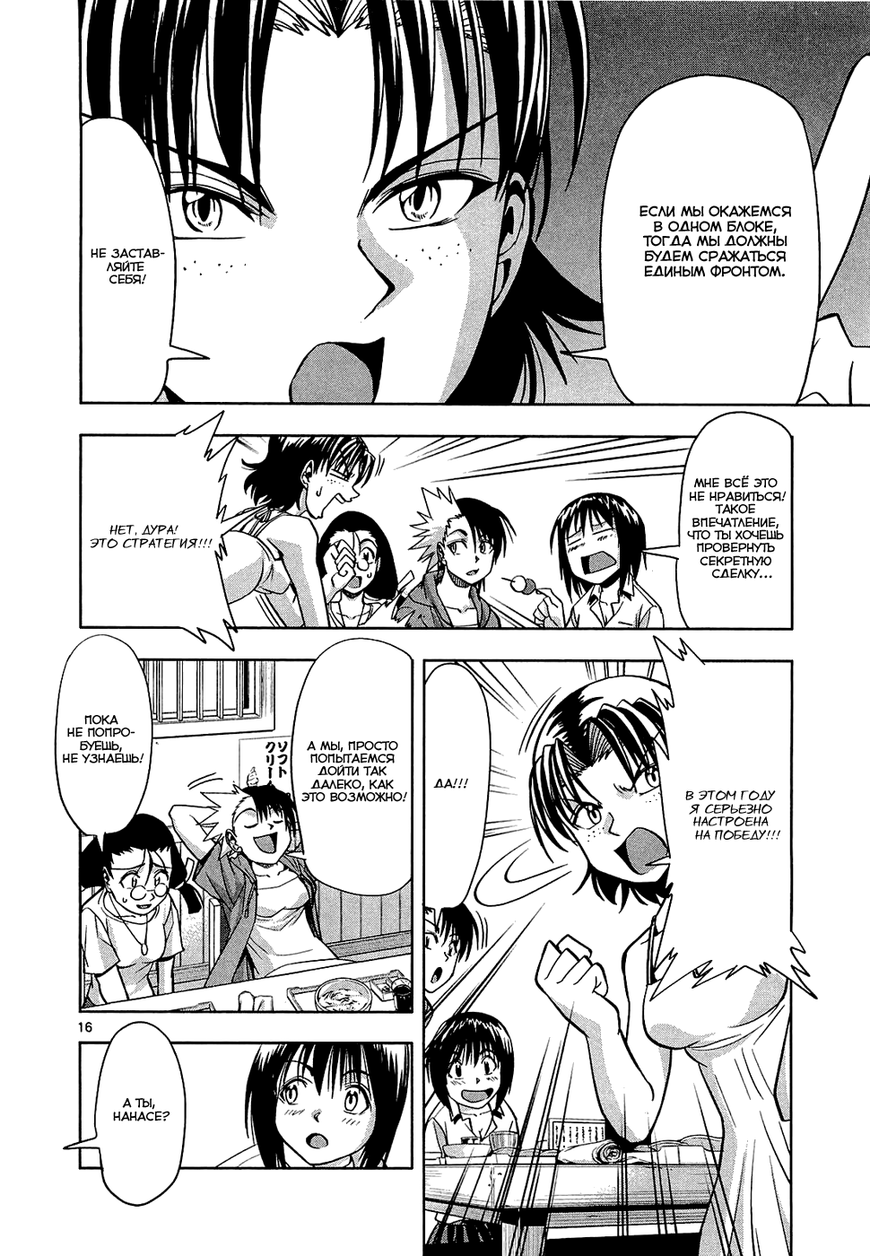 The!! Beach Stars Vol. 1 Ch. 3 第16页