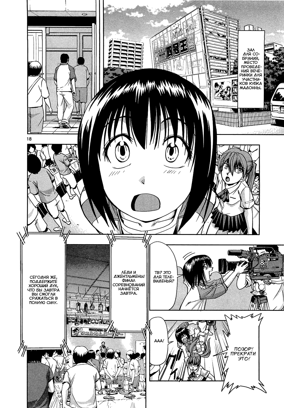 The!! Beach Stars Vol. 1 Ch. 3 第18页