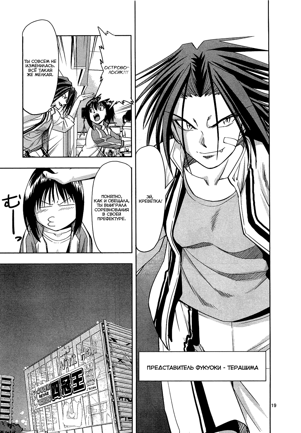 The!! Beach Stars Vol. 1 Ch. 3 第19页