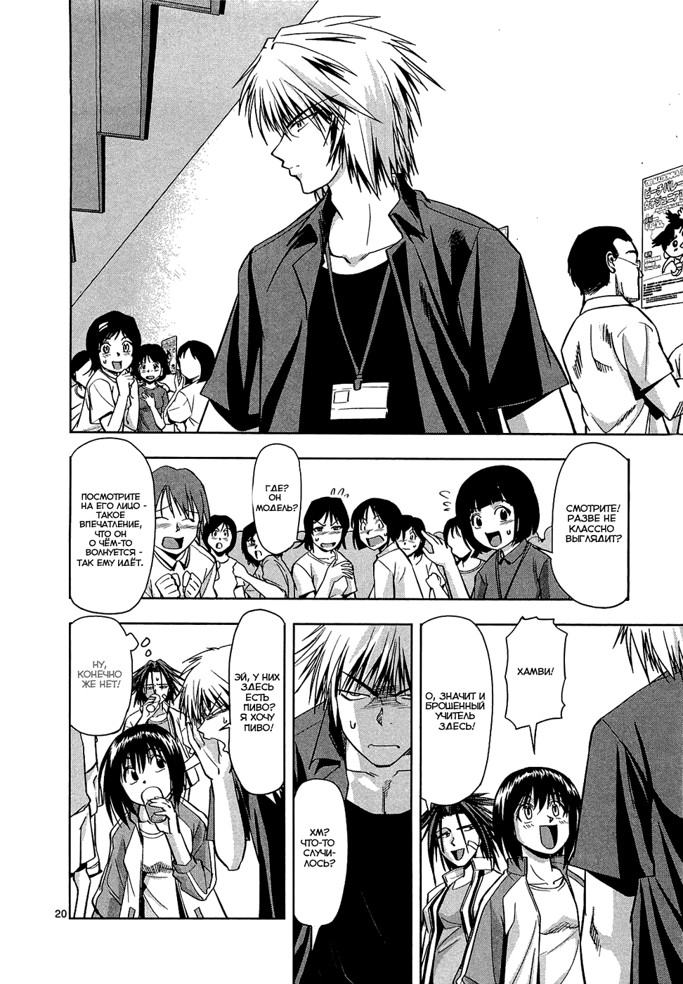 The!! Beach Stars Vol. 1 Ch. 3 第20页