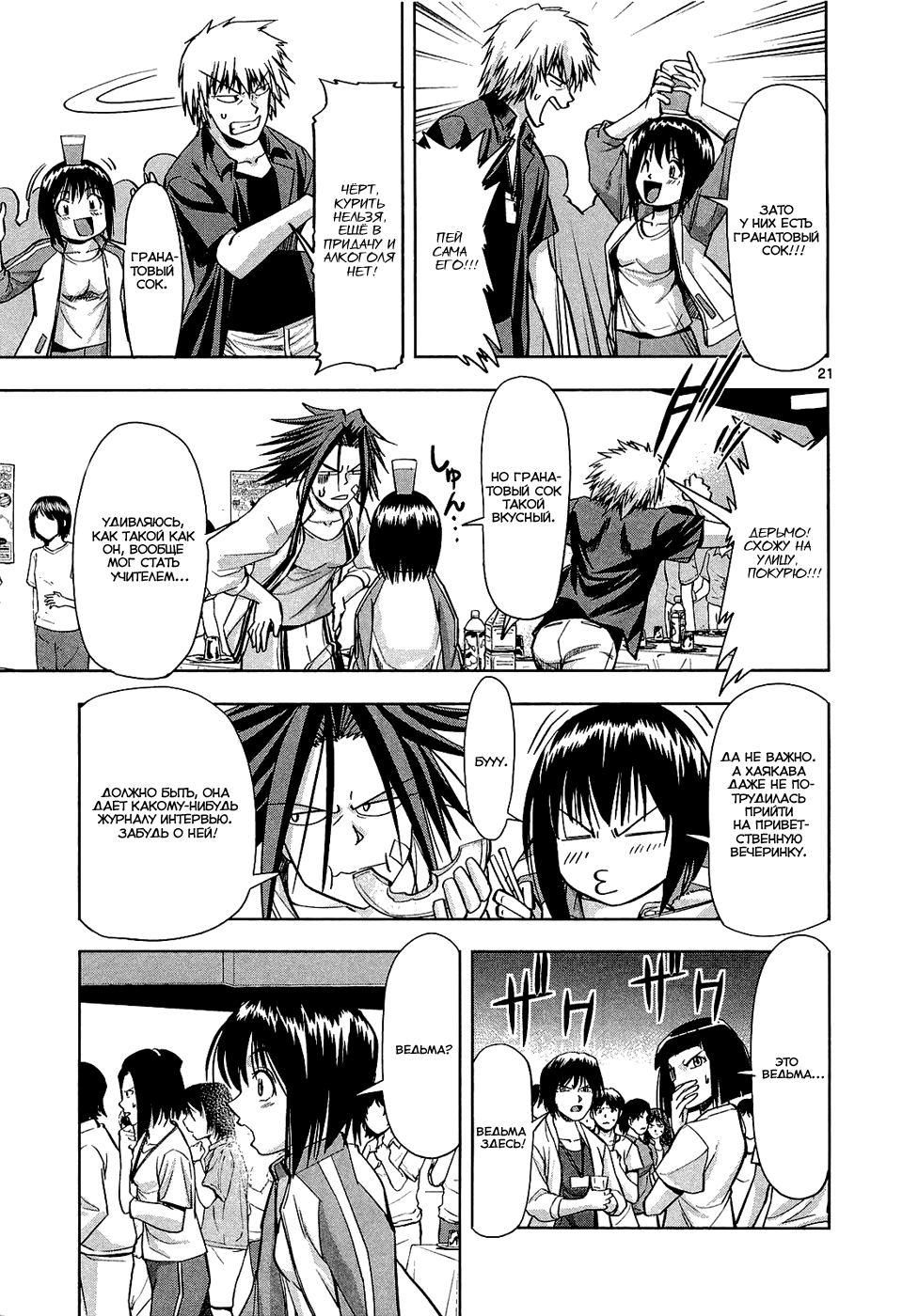 The!! Beach Stars Vol. 1 Ch. 3 第21页