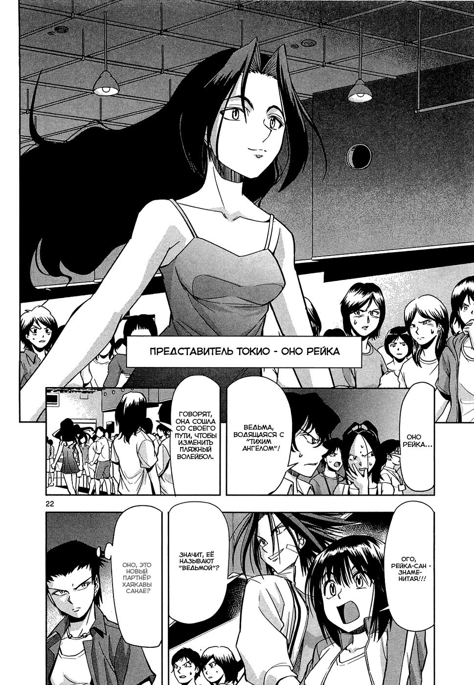 The!! Beach Stars Vol. 1 Ch. 3 第22页