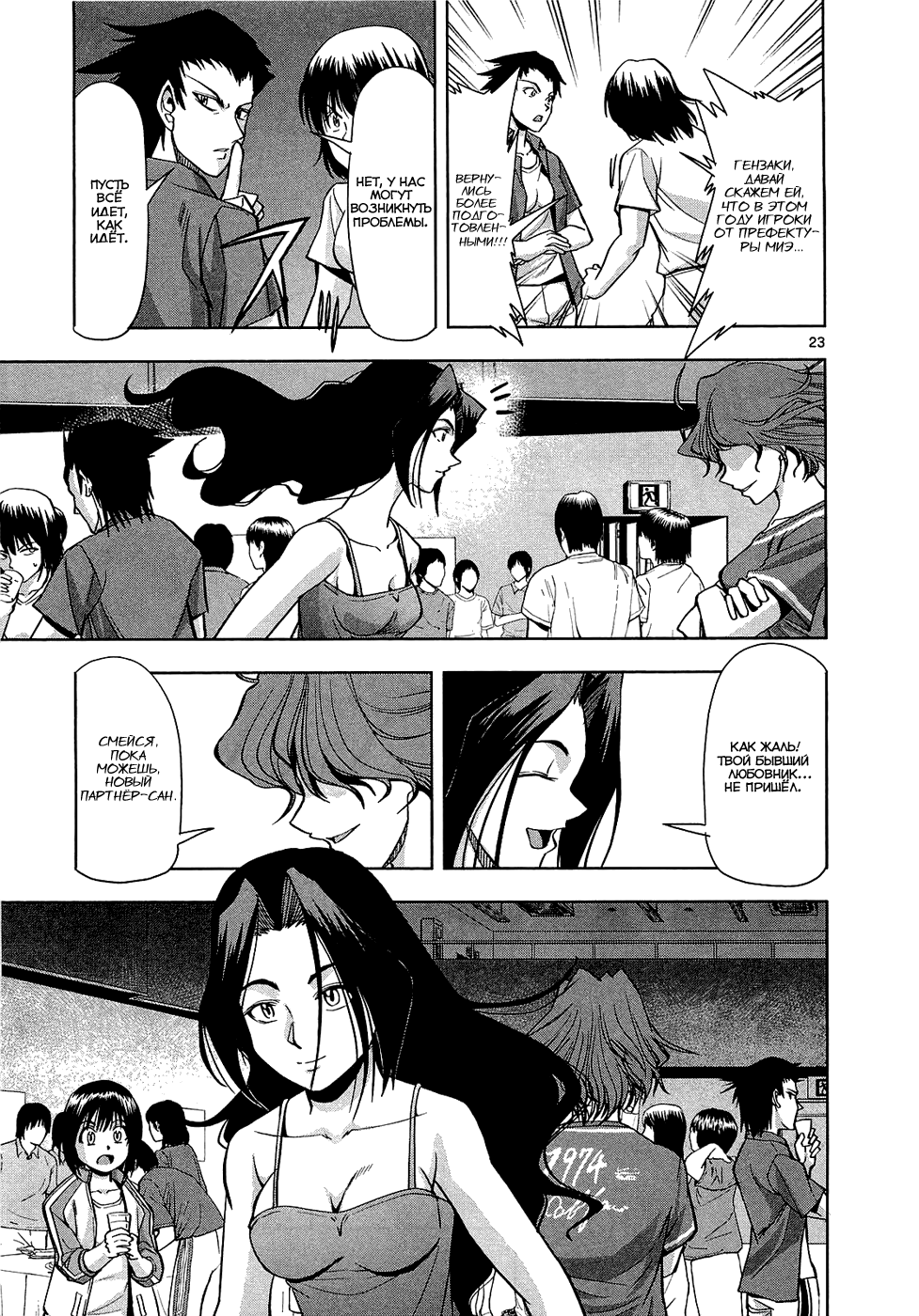The!! Beach Stars Vol. 1 Ch. 3 第23页