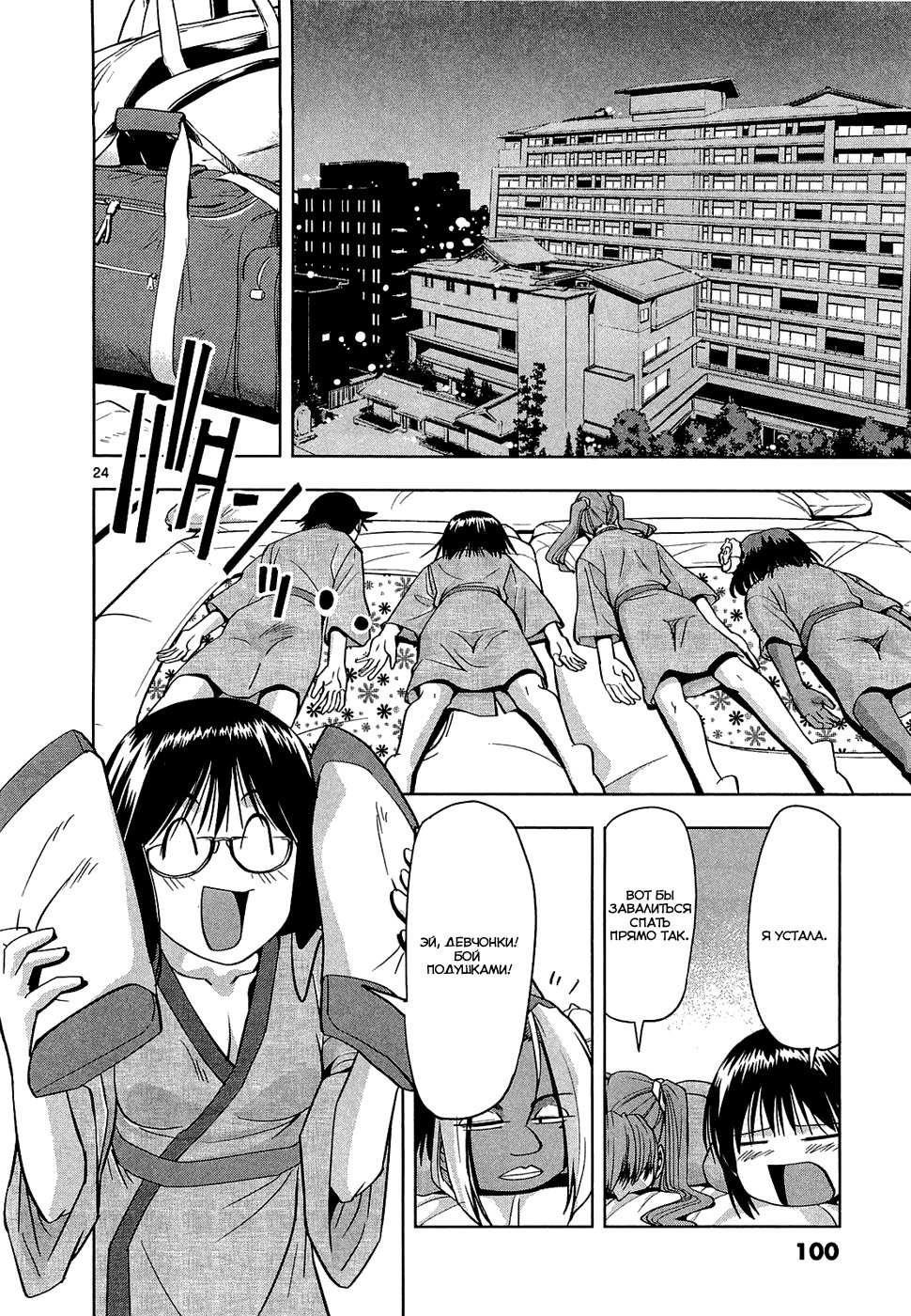 The!! Beach Stars Vol. 1 Ch. 3 第24页
