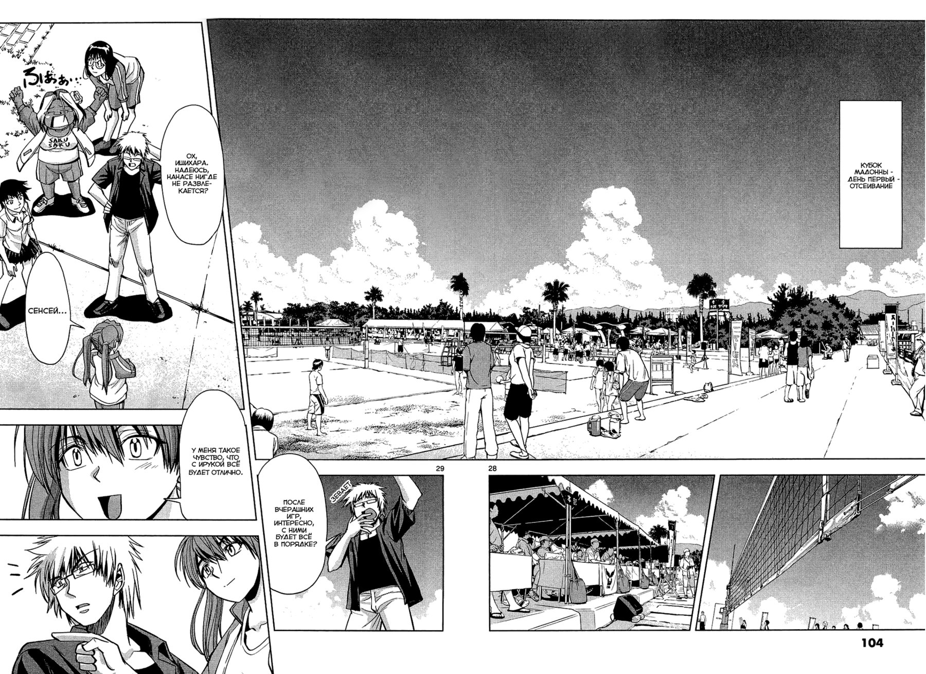 The!! Beach Stars Vol. 1 Ch. 3 第28页