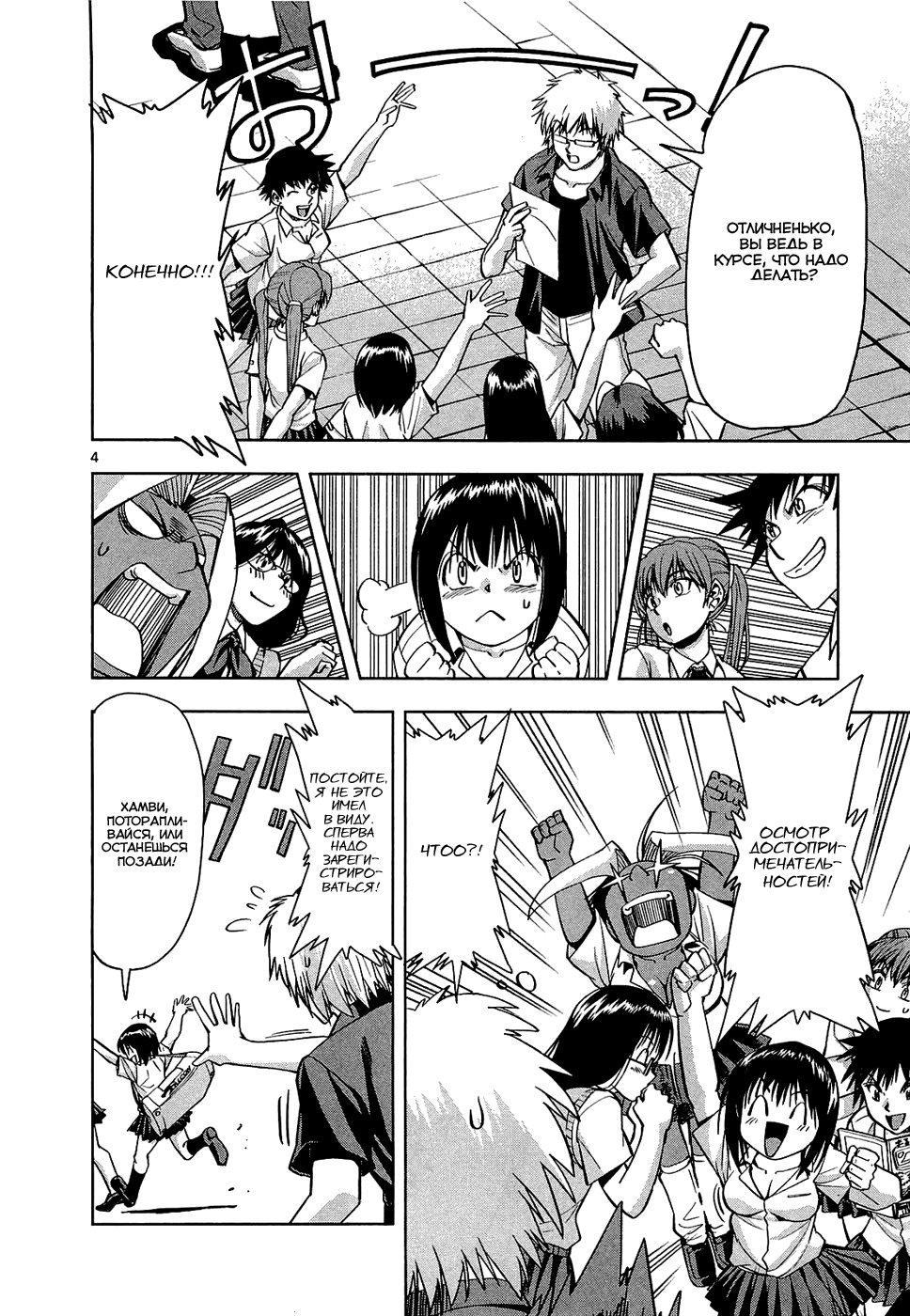 The!! Beach Stars Vol. 1 Ch. 3 第4页