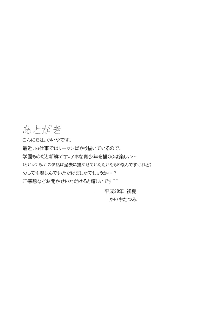 6-banme no Megane Oneshot 第27页