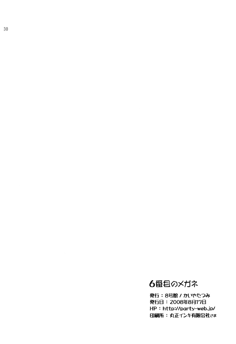 6-banme no Megane Oneshot 第28页