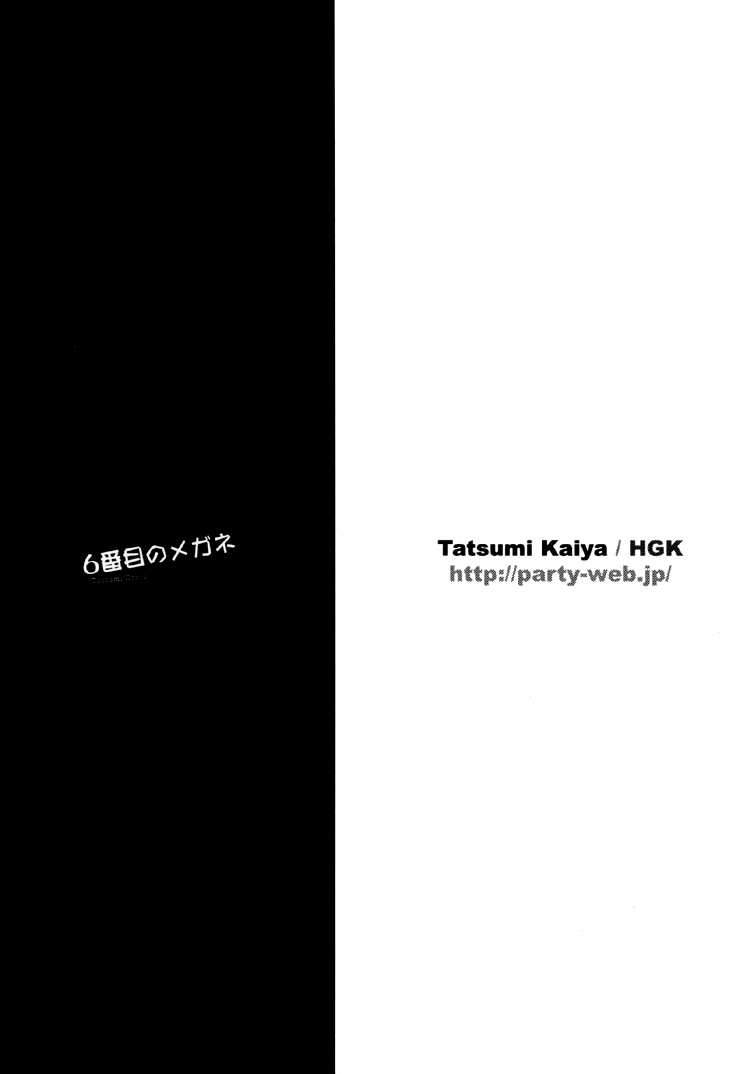 6-banme no Megane Oneshot 第29页