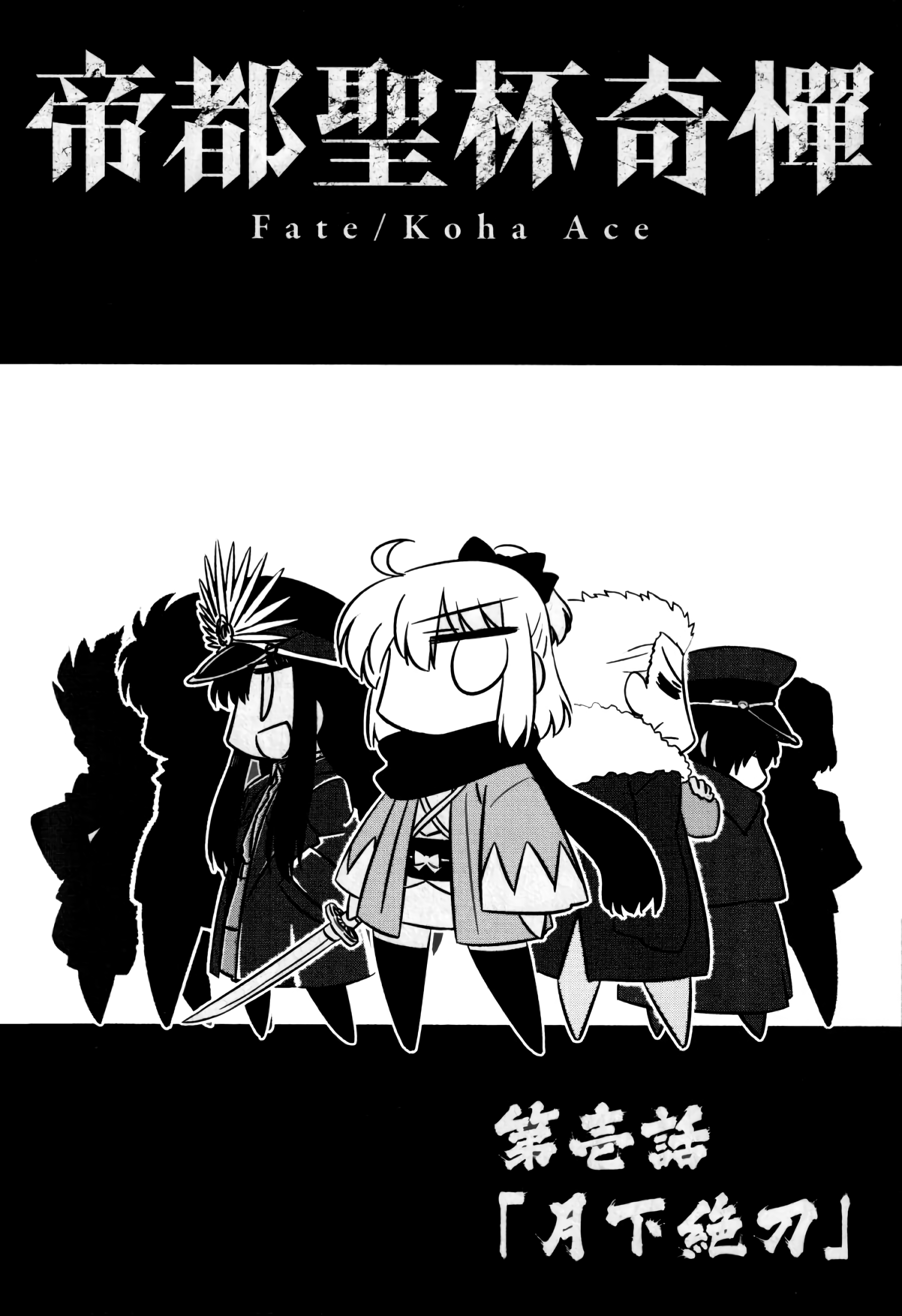 Koha-Ace GO - Imperial Capital Holy Grail Strange Story Ch. 1 第6页