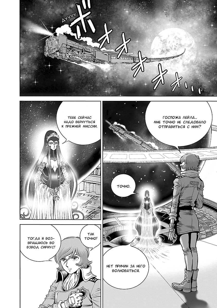 Ginga Tetsudo 999 - Another Story: Arutimeto Jani Звезда судьбы 第23页