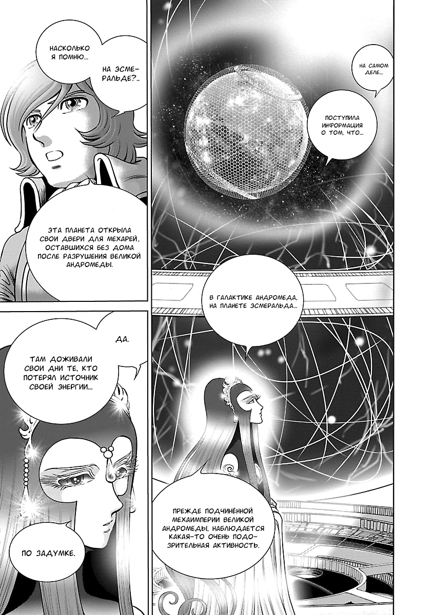 Ginga Tetsudo 999 - Another Story: Arutimeto Jani Звезда судьбы 第24页
