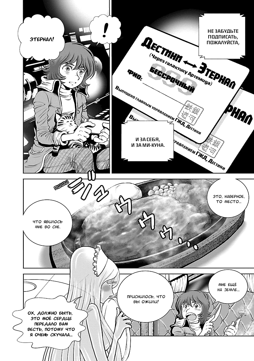 Ginga Tetsudo 999 - Another Story: Arutimeto Jani Звезда судьбы 第27页