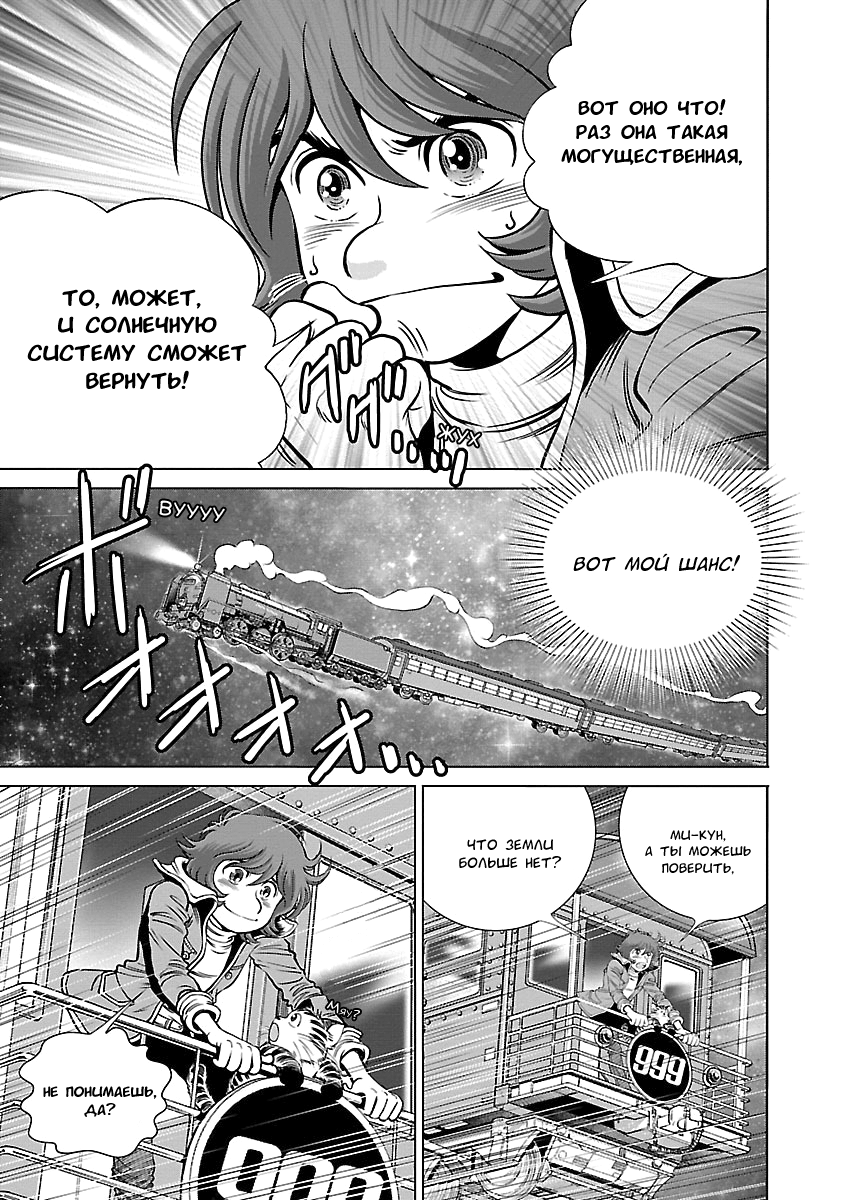 Ginga Tetsudo 999 - Another Story: Arutimeto Jani Звезда судьбы 第30页