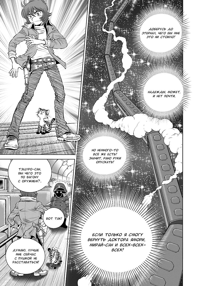 Ginga Tetsudo 999 - Another Story: Arutimeto Jani Звезда судьбы 第32页