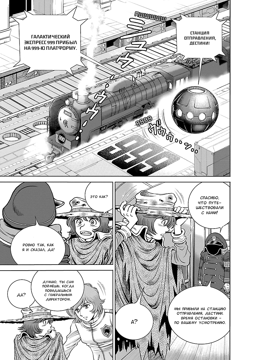 Ginga Tetsudo 999 - Another Story: Arutimeto Jani Звезда судьбы 第6页