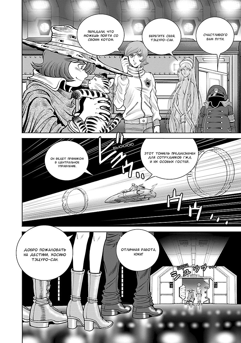Ginga Tetsudo 999 - Another Story: Arutimeto Jani Звезда судьбы 第7页