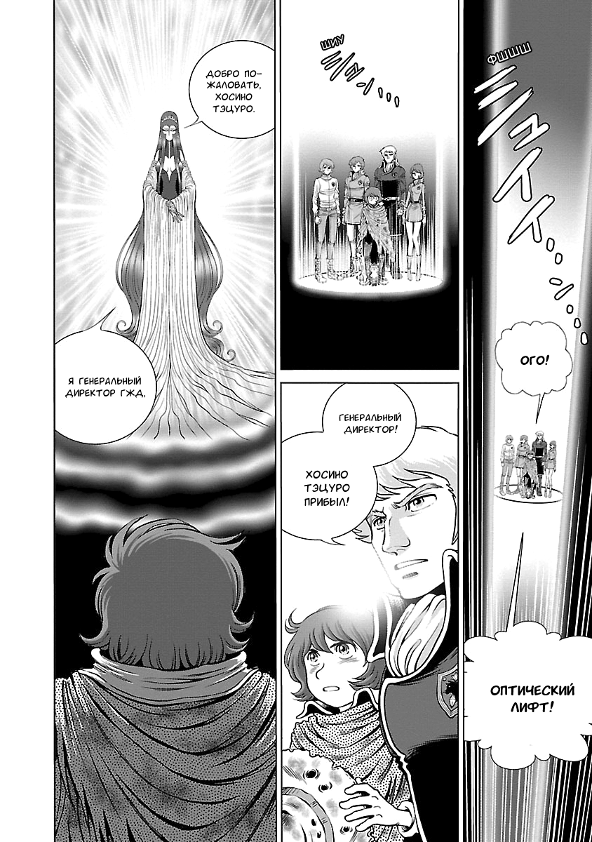 Ginga Tetsudo 999 - Another Story: Arutimeto Jani Звезда судьбы 第9页