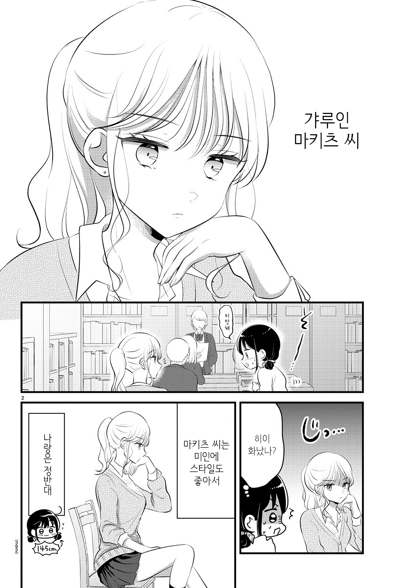 Gal & Hamu-chan 第2页