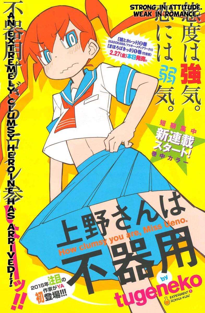 Ueno-san wa Bukiyou Vol. 1 Ch. 1 第3页