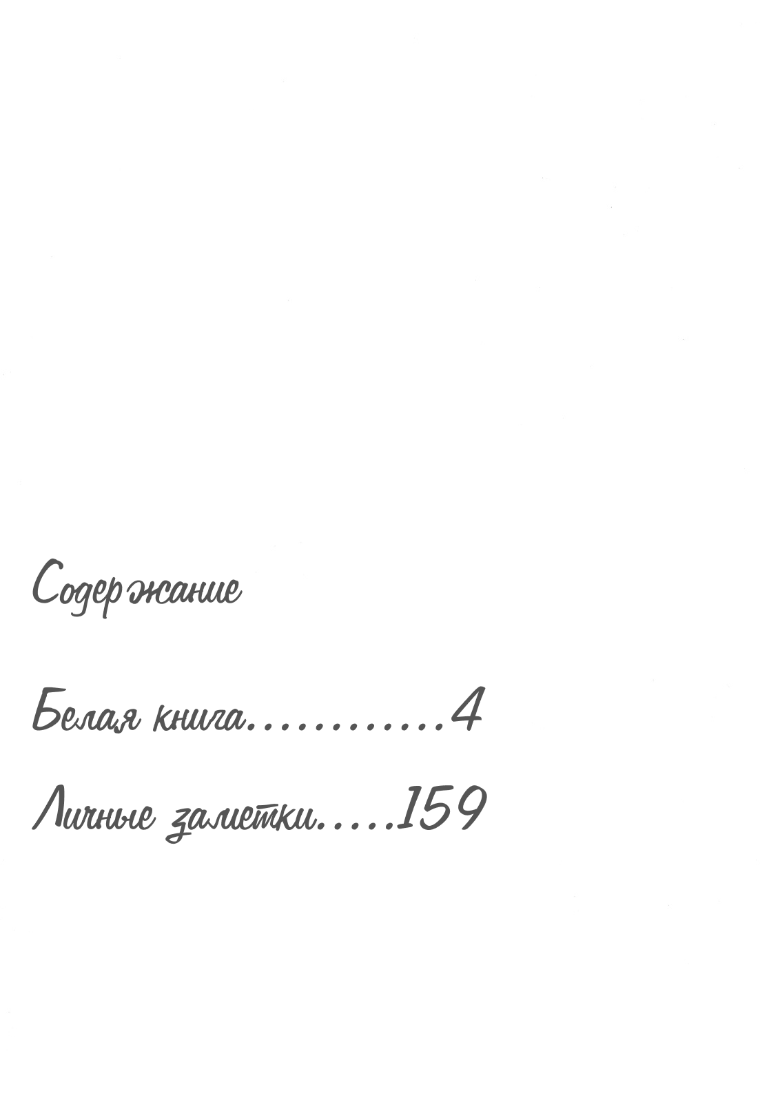 The White Book 第3页