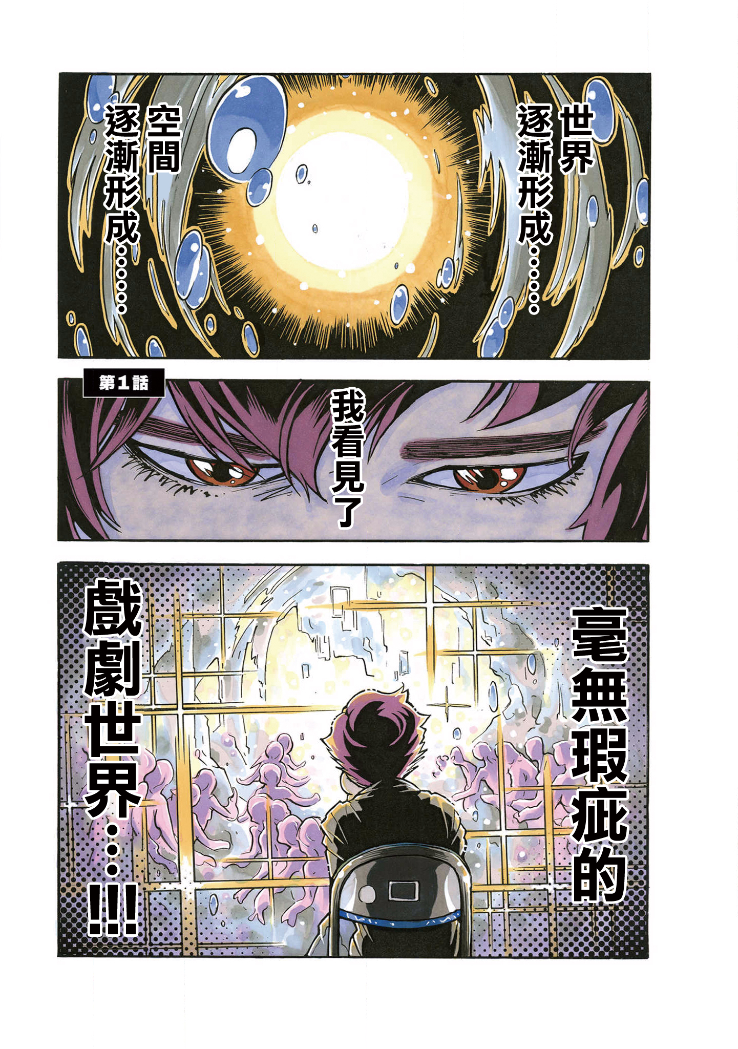 Gogo 9-ji 15-fun no Engekiron 第3页