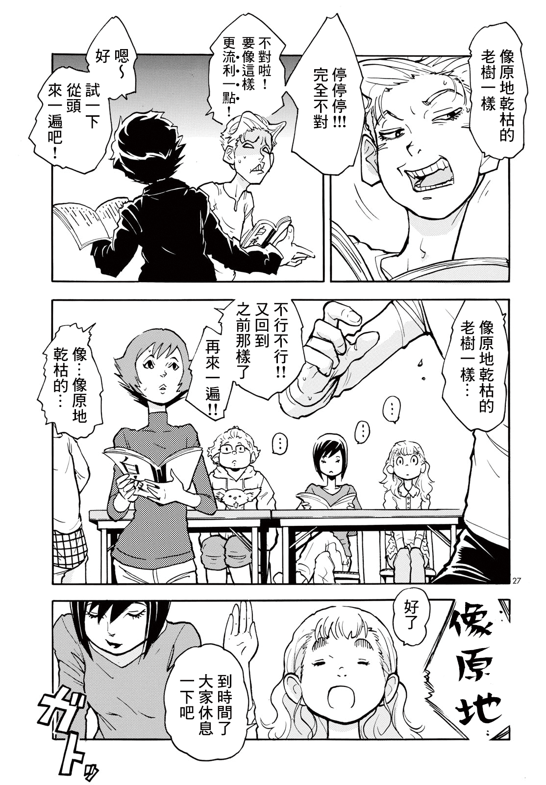 Gogo 9-ji 15-fun no Engekiron Vol. 1 Ch. 1 第27页