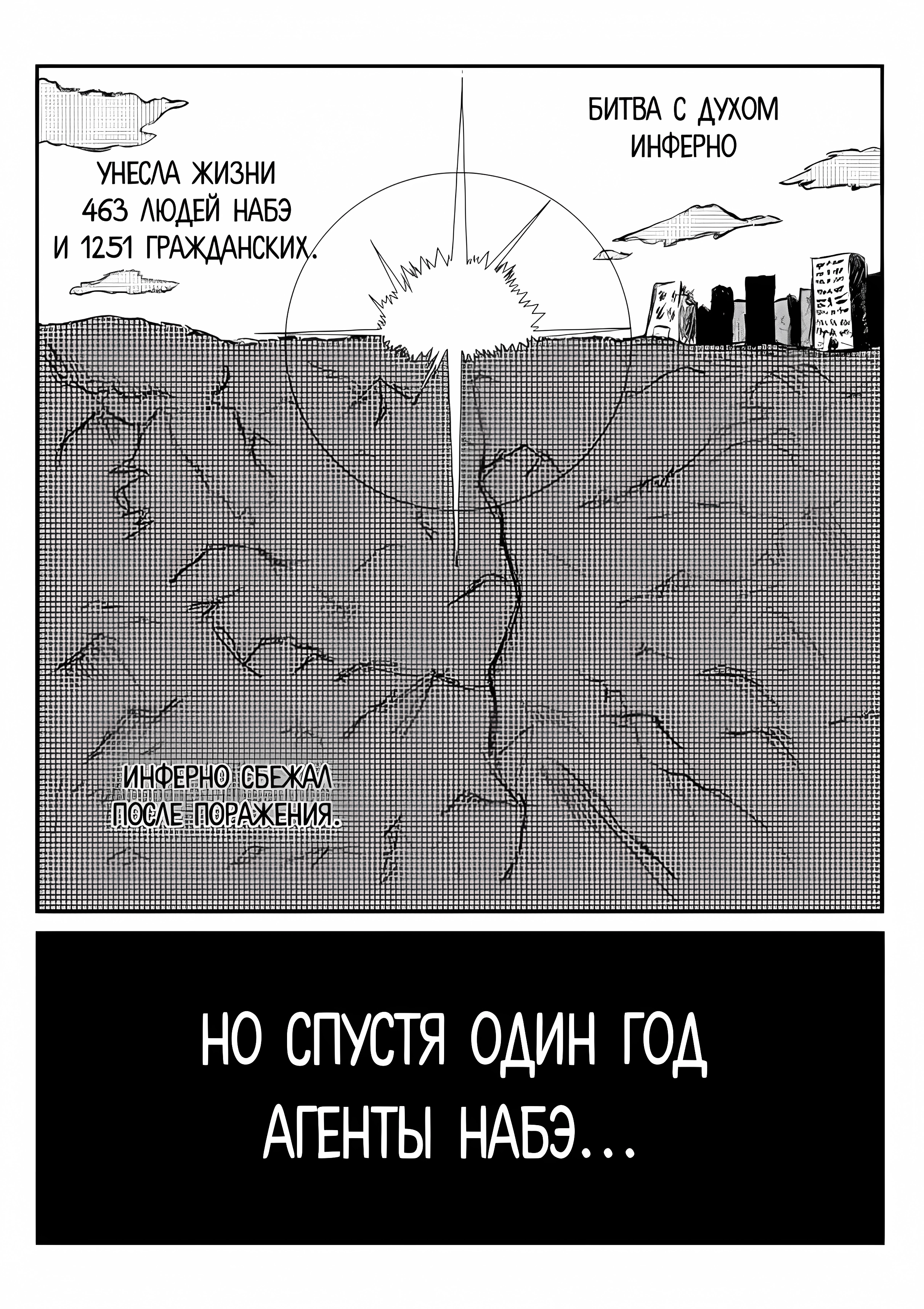 Spirit of Fire Мир, который вспыхнул 第3页