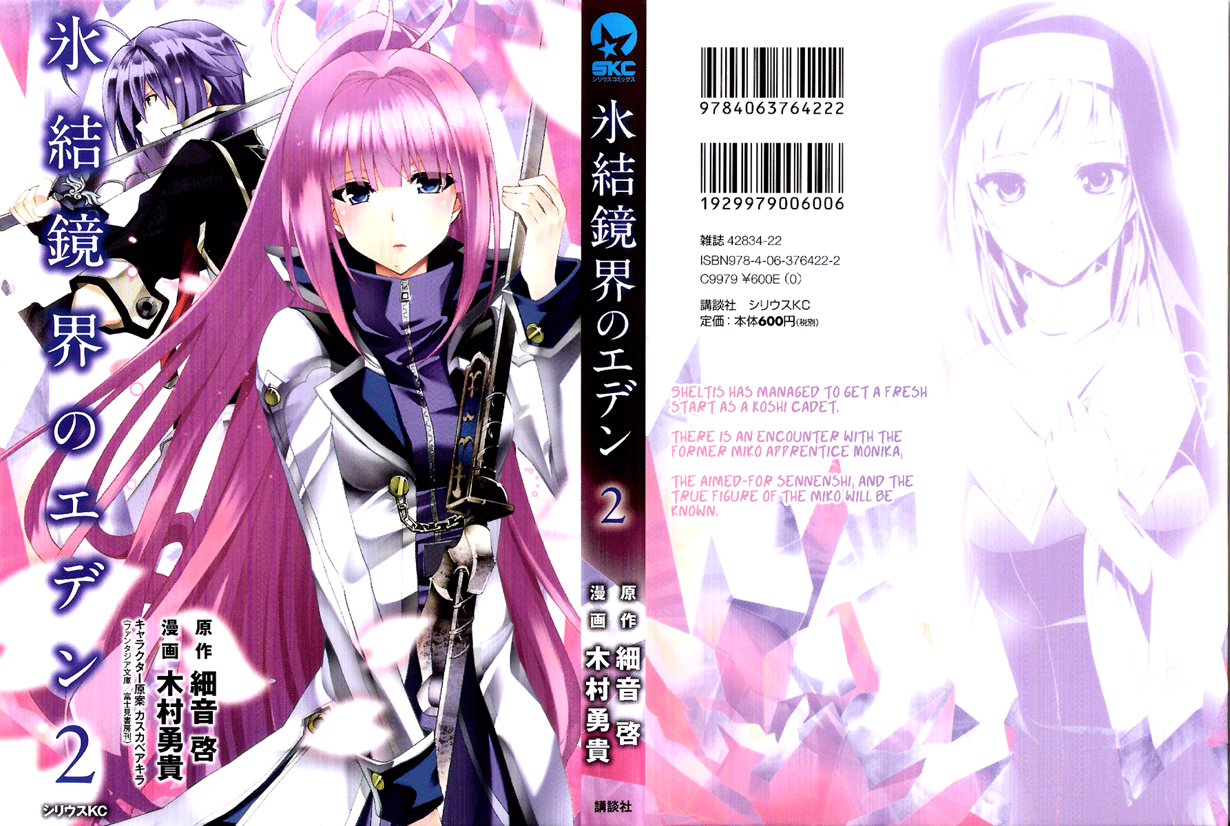 Hyouketsu Kyoukai no Eden Vol. 2 Ch. 6 第5页
