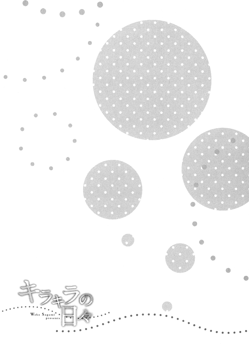 Kirakira no Hibi Vol. 1 Ch. 4 第3页