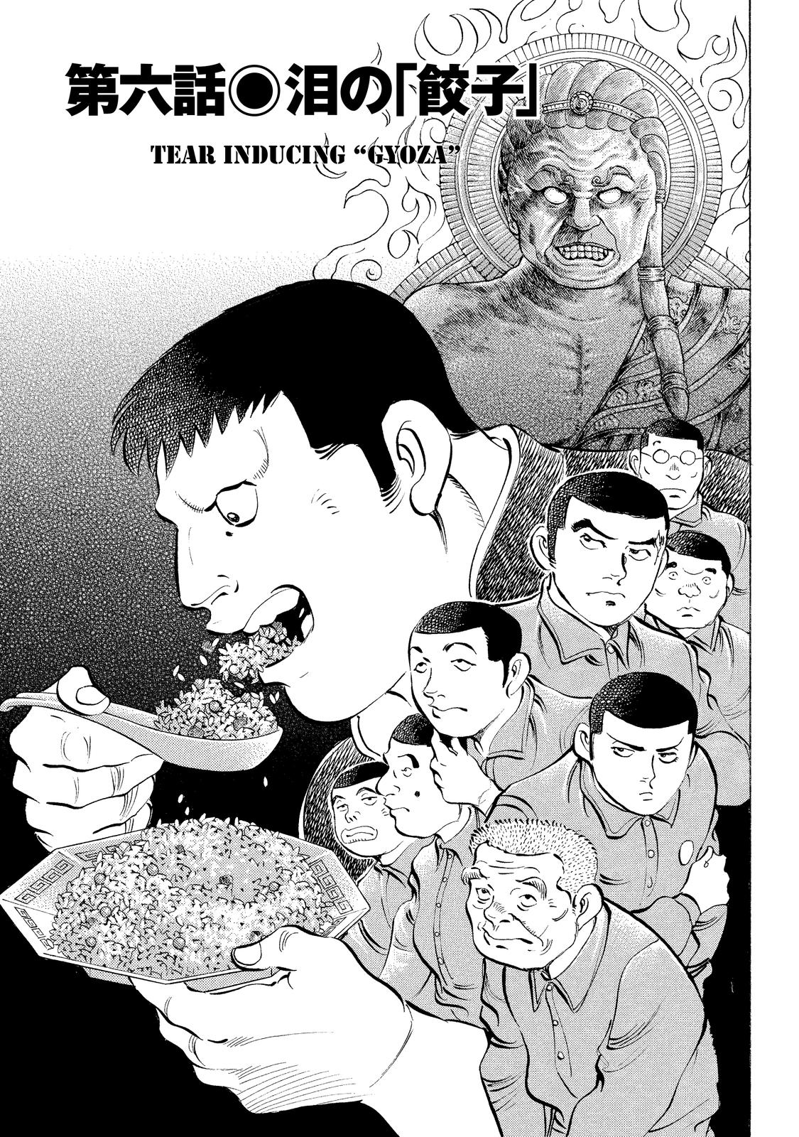 Criminals Meals Tear-Inducing "Gyoza" 第1页